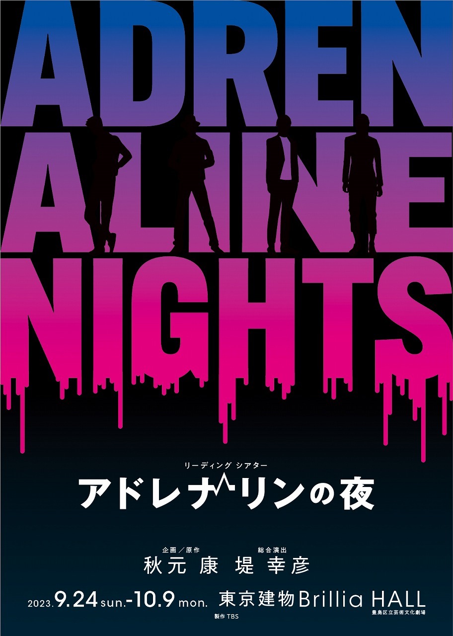 総勢57名の出演者が各公演日替わりで出演する、リーディングシアター