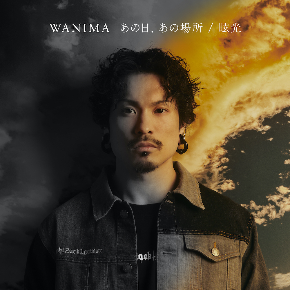 Wanima 新曲 眩光 が間宮祥太朗主演ドラマ ナンバmg5 主題歌に決定 初の両a面シングル あの日 あの場所 眩光 を配信リリース Musicman