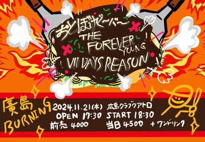 広島クラブクアトロで開催『QUATTRO MEETING '24 "廣島BURNING"』おとぼけビ〜バ〜、THE FOREVER YOUNG、VII DAYS REASONが出演