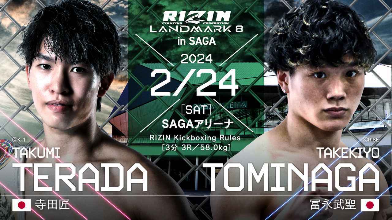 寺田匠 vs. 冨永武聖