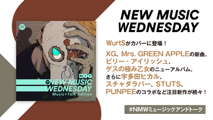WurtS、宇多田ヒカル、キンプリ、ビリー・アイリッシュ、ミセスなど『New Music Wednesday [Music+Talk Edition]』が今週話題の新作11曲を紹介