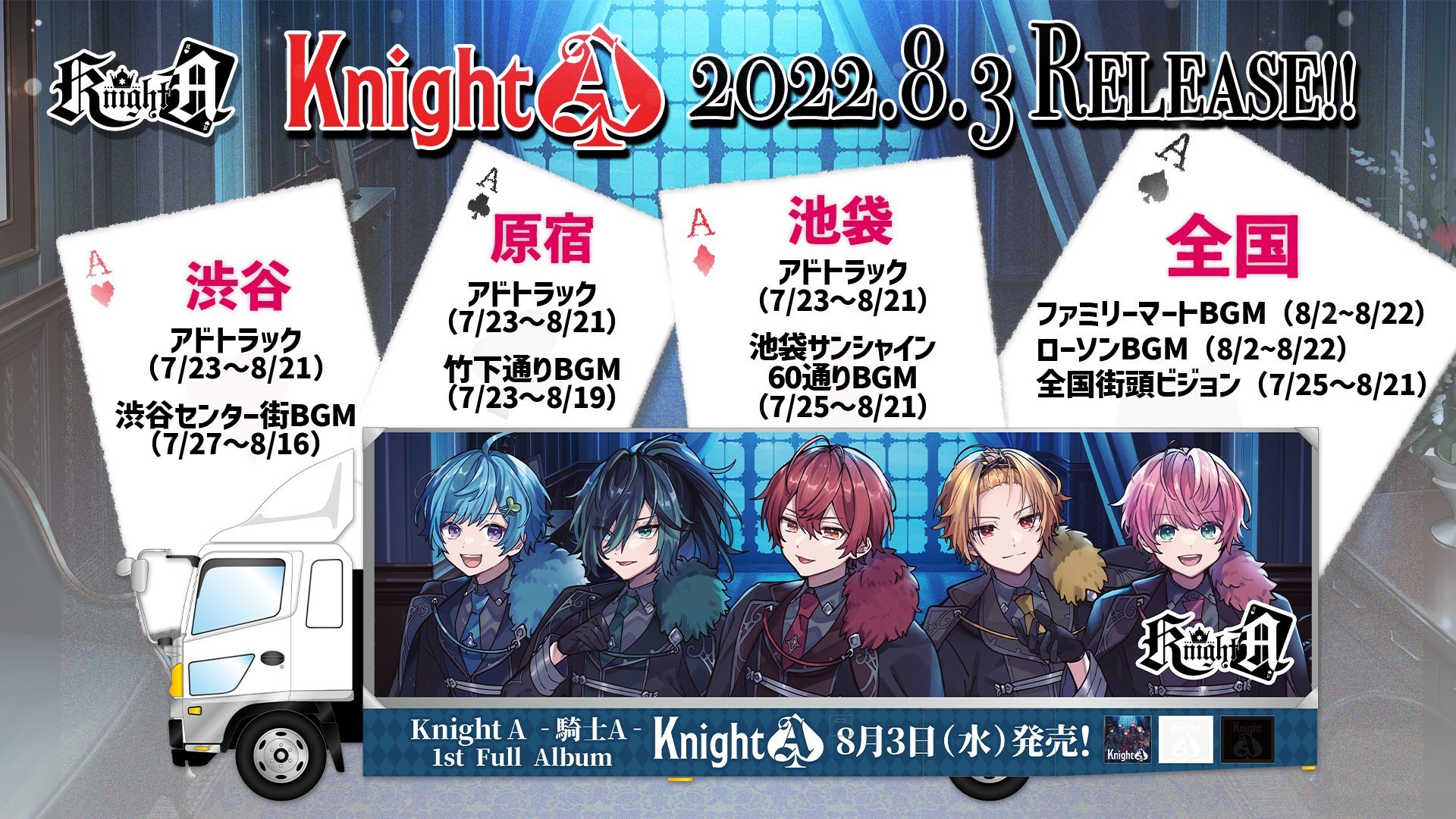 Knight A - 騎士A -、和田たけあき制作の新曲「生まれたときから