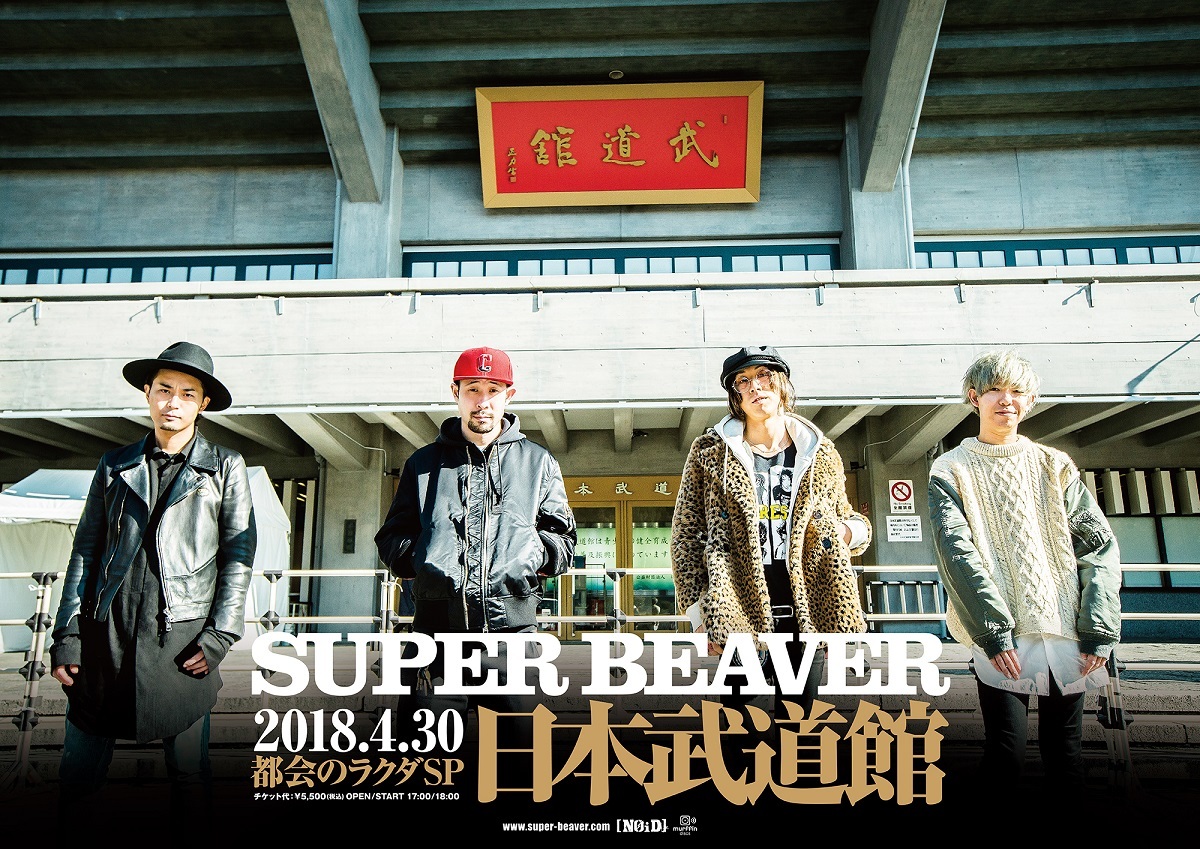 SUPER BEAVER