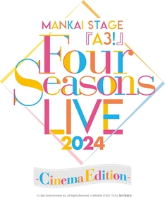 MANKAI STAGE『A3!』～Four Seasons LIVE 2024～が25年春に映画館限定のオリジナル編集版として上映決定