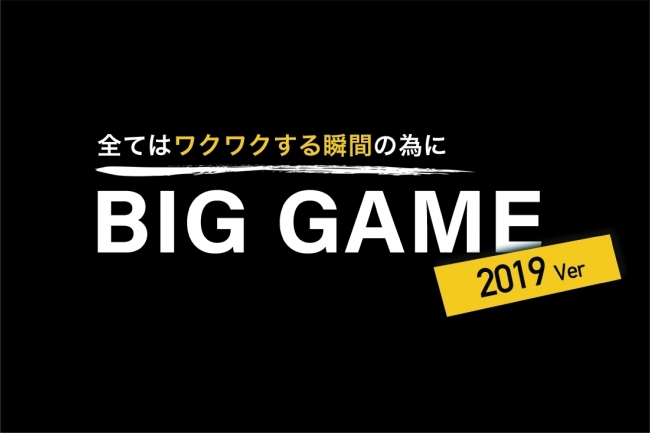 ルーインBCリーグ公式戦にて『BIG GAME2019』が開催される