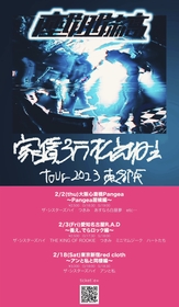 ザ・シスターズハイ、東名阪を回る『家賃3万払えねえtour 2023』が決定　東京では初の2マン