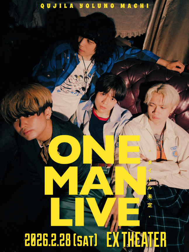 クジラ夜の街『ONE MAN LIVE -タイトル未定-』