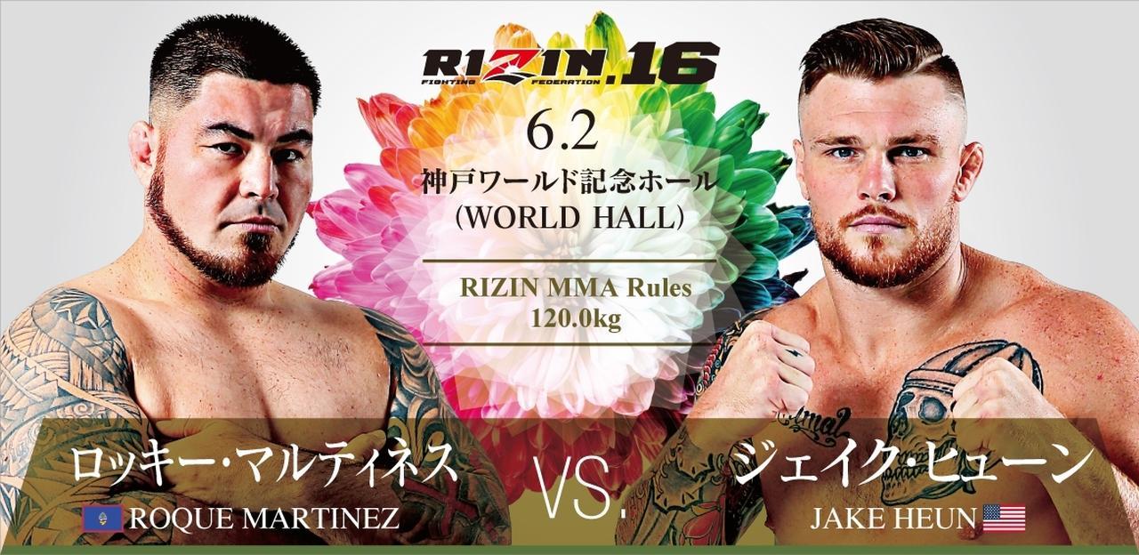 ロッキー・マルティネス vs ジェイク・ヒューン