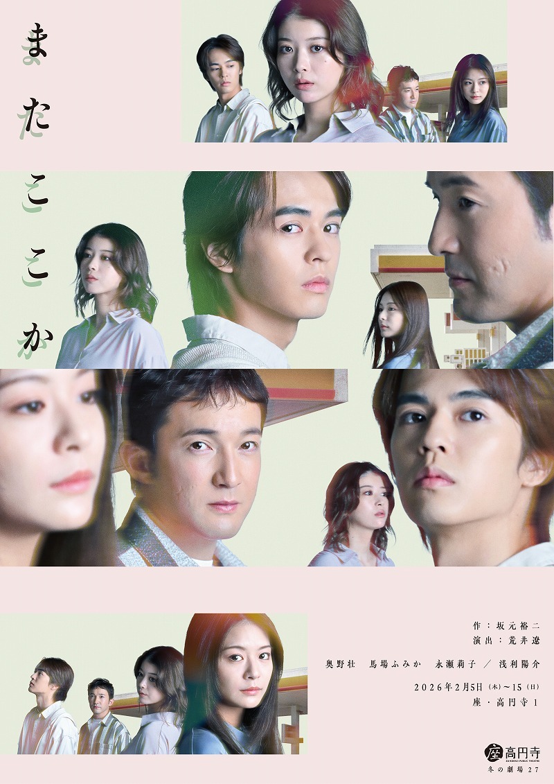 舞台『またここか』