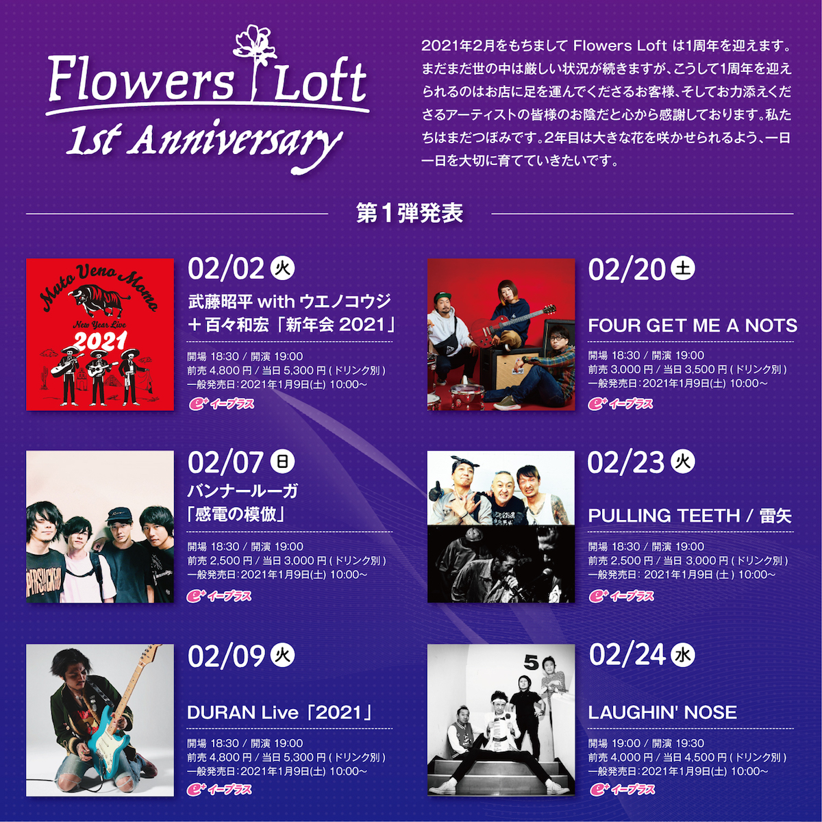Flowers Loft 記念イベント