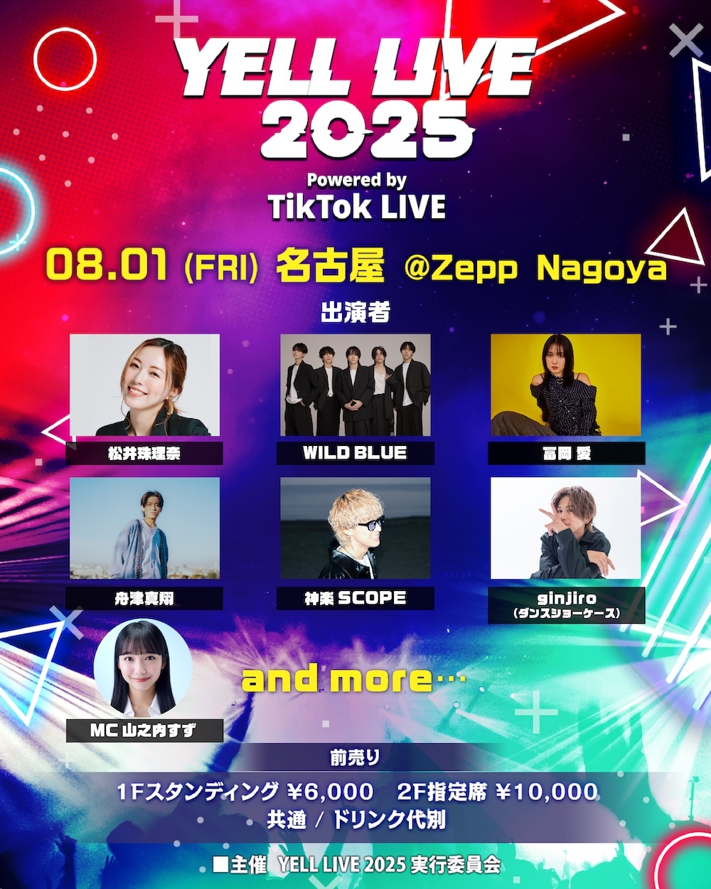 『YELL LIVE 2025 powered by TikTok LIVE』名古屋