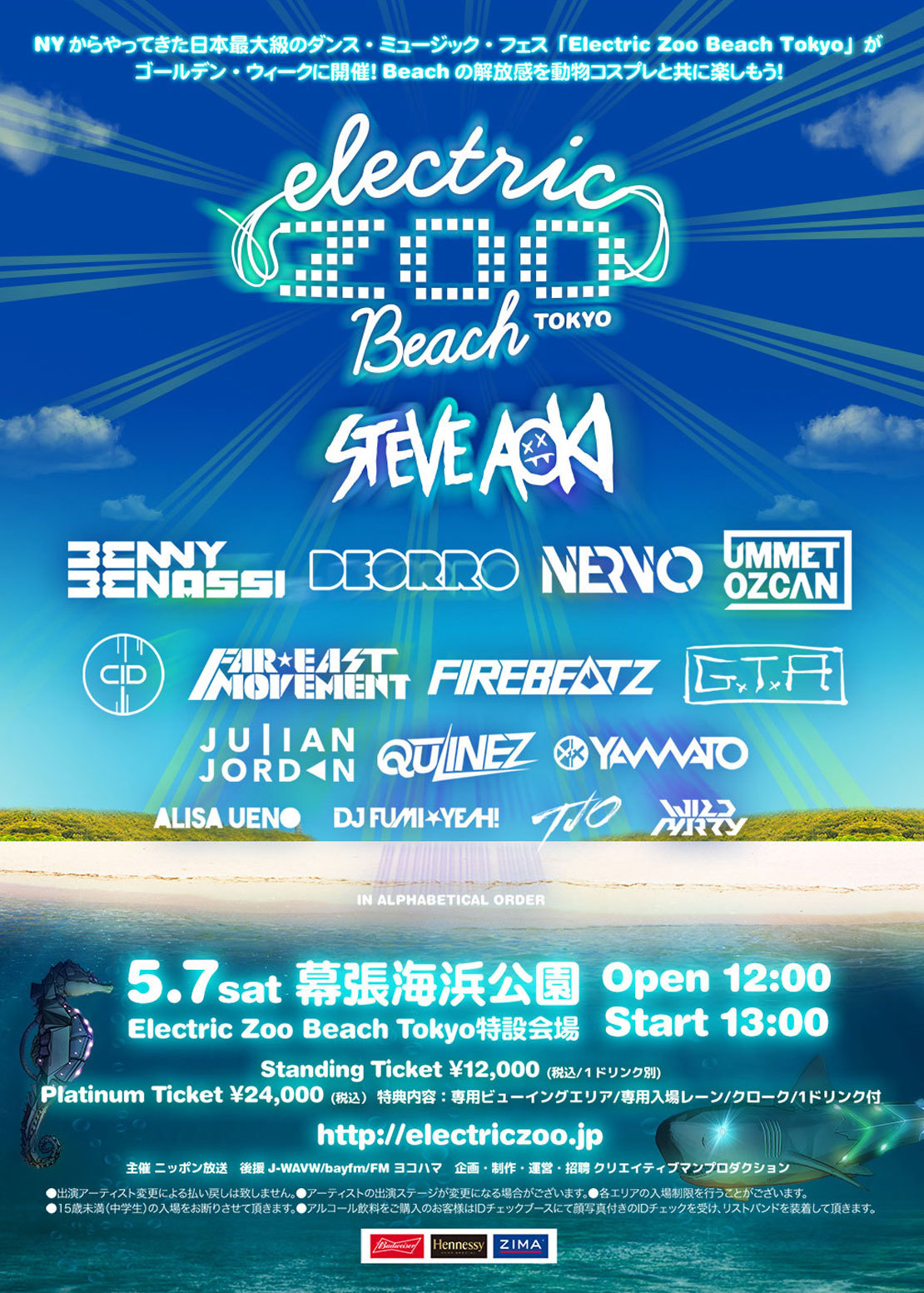 『Electric Zoo Beach Tokyo』