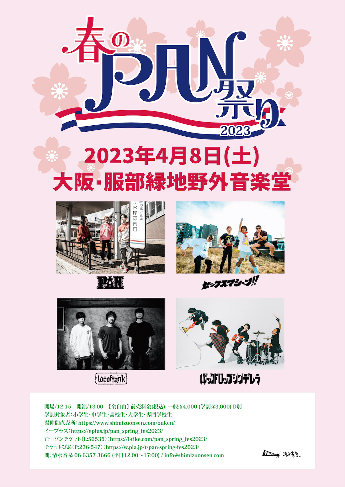 『春のPAN祭り 2023』