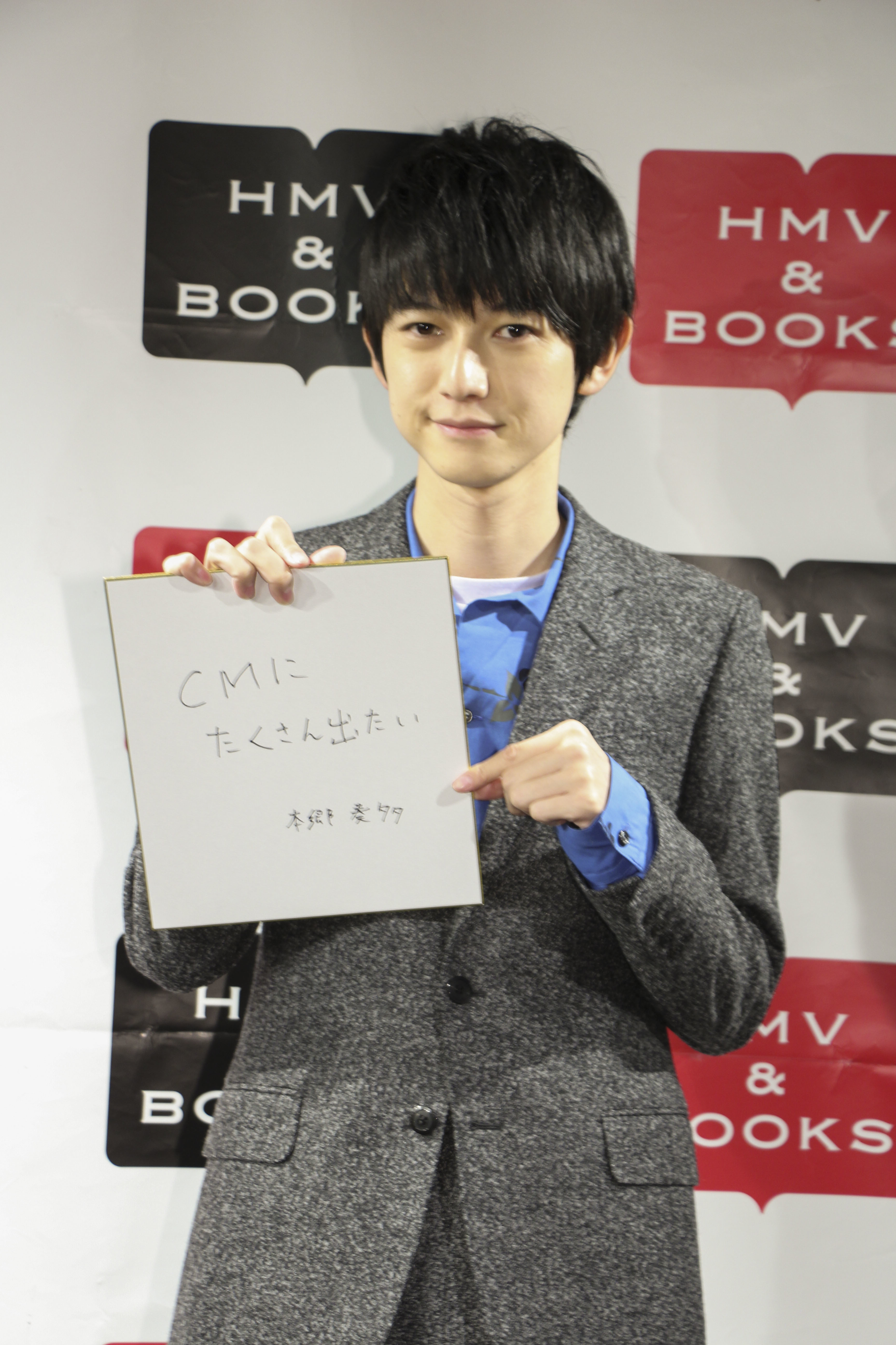 本郷奏多 （C)SDP