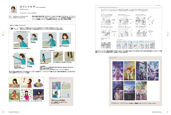 画像 80人のデザイナーによるラフスケッチ アイデアメモ 提案書などの実例資料集 デザイナーのラフスケッチ デザインのアイデアを形にする過程 が発売 の画像5 6 Spice エンタメ特化型情報メディア スパイス