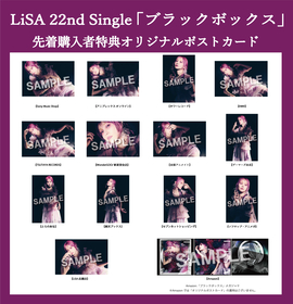LiSA、22thシングル「ブラックボックス」先着購入者特典＆FC会員