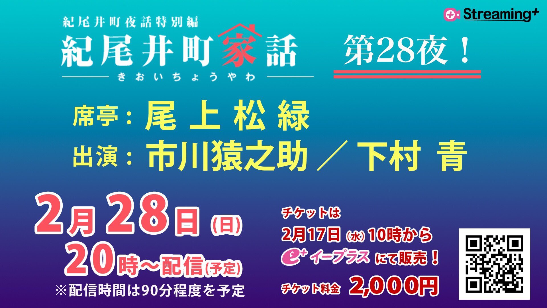 2020年6月にスタートしたイープラスStreaming+において、最多開催記録を更新中の人気シリーズだ。