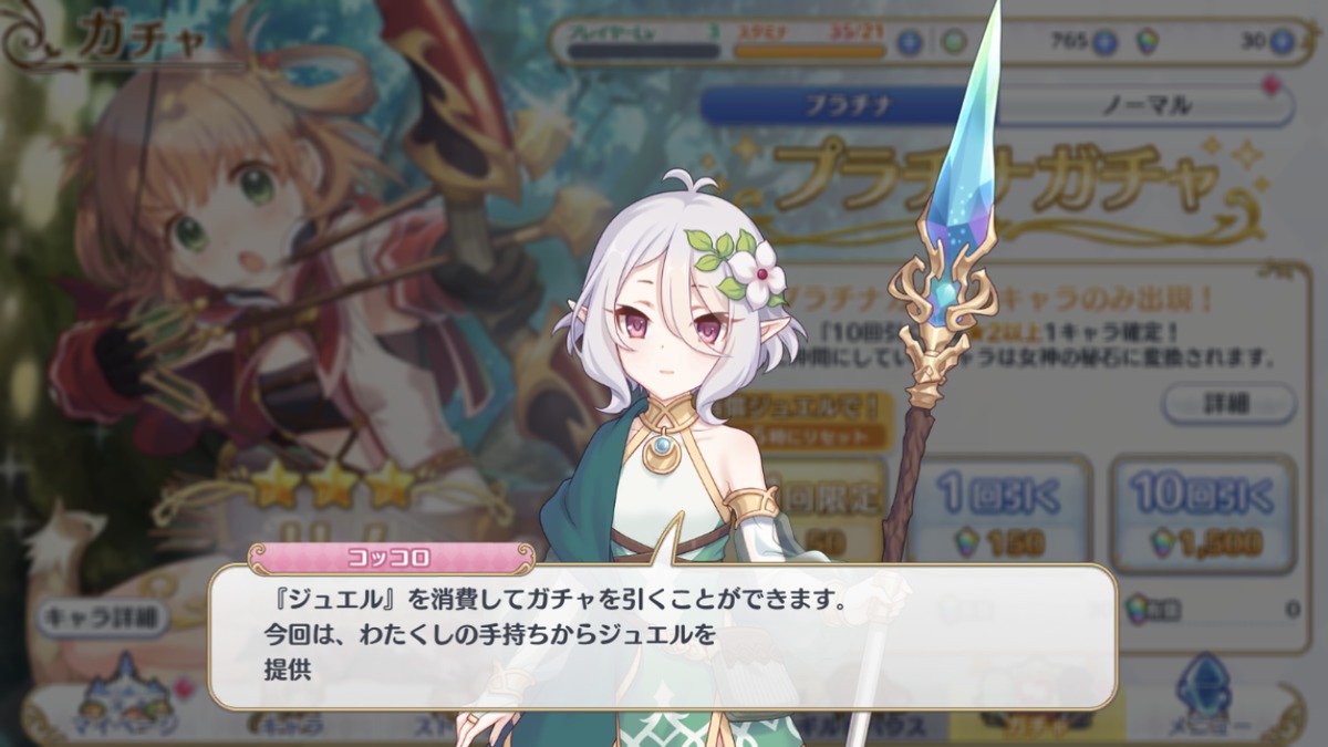 ガチャをするにはジュエルが必要。最初はコッコロの手持ちからジュエルを出してくれるらしい。