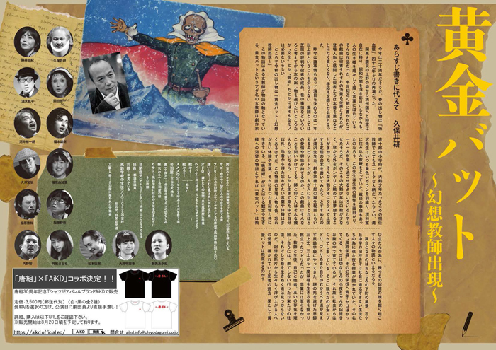 唐組創立30周年記念公演『黄金バット〜幻想教師出現〜』のチラシ。