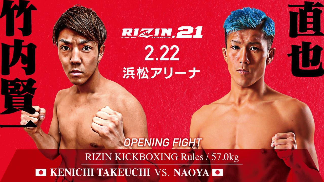 竹内賢一 vs. 直也