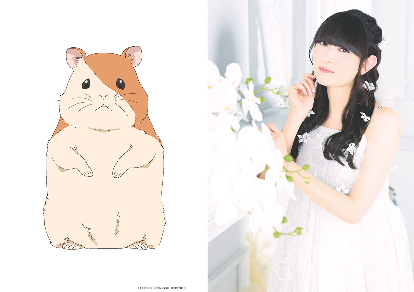 ハムちゃん　CV：田村ゆかり (C)春原ロビンソン・ひらけい／集英社・国王軍第三騎士団