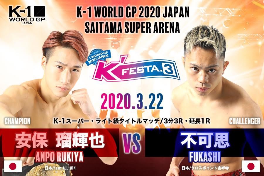 武尊vsアダム ブアフフのダブルタイトル戦も K 1 World Gp Japan K Festa 3 は3 22開催 Spice エンタメ特化型情報メディア スパイス