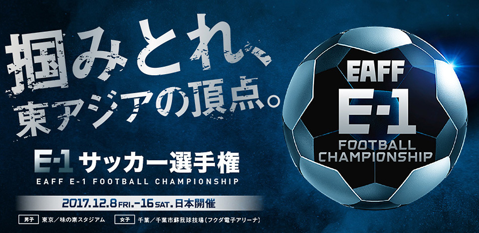 国産品 チケット サッカー 日本代表 E 1 東アジア杯 男子 Dawsonappraisal Com