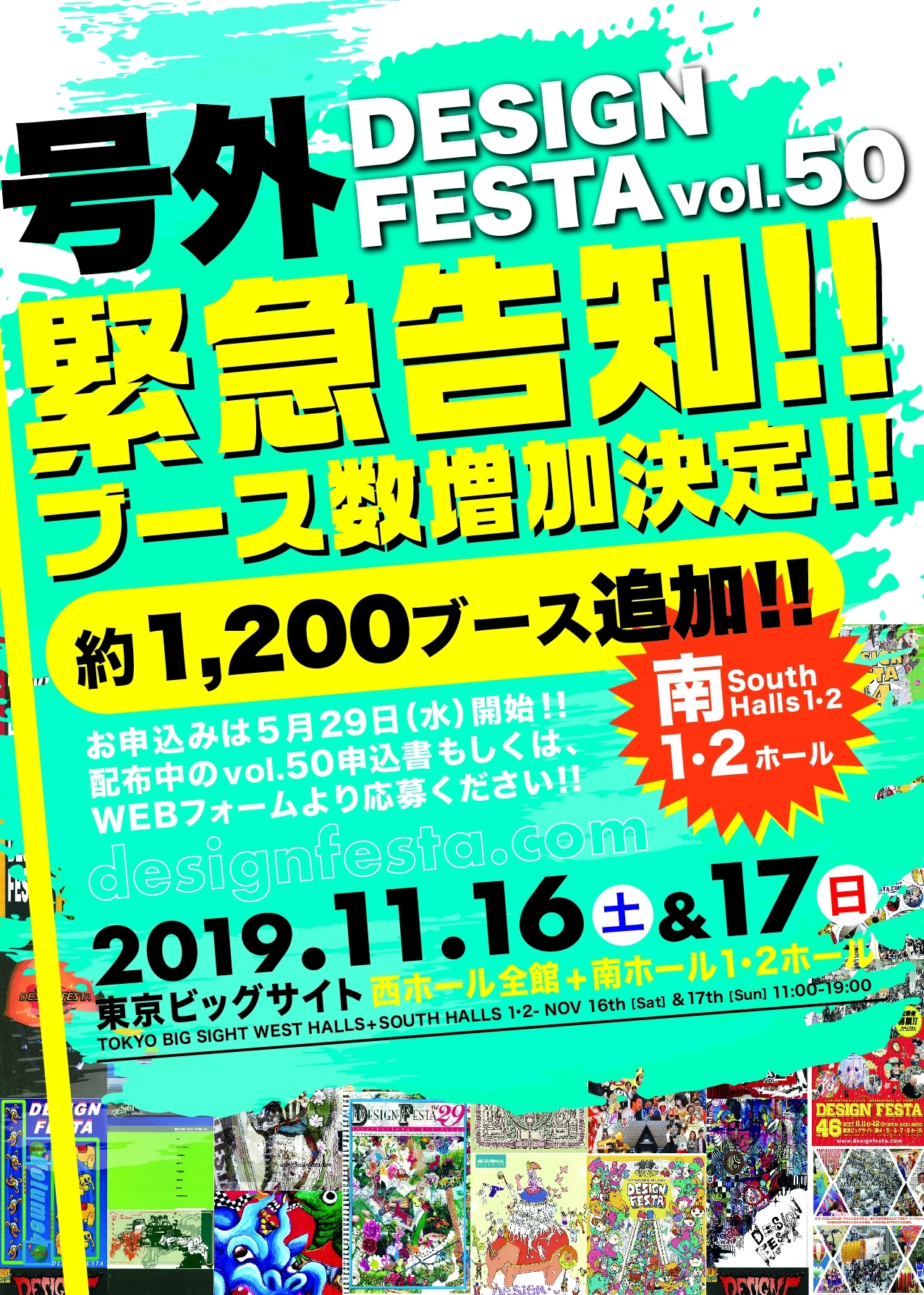 デザインフェスタvol 50 ブース数を拡大し11 16 土 17 日 に開催