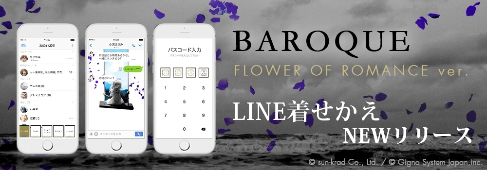 BAROQUE LINE着せかえ「TOUR FLOWER OF ROMANCE」バージョン