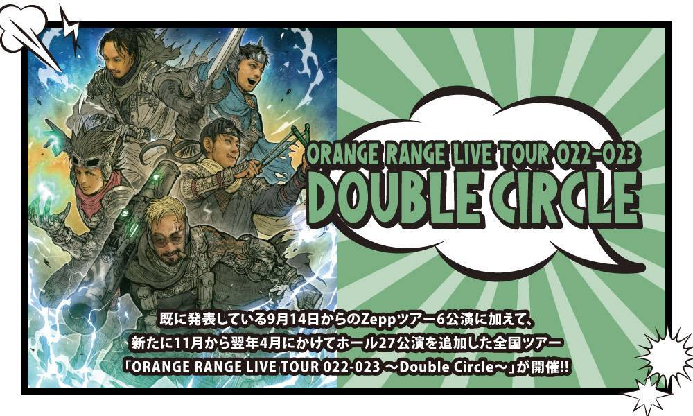 Orange Range 約4年ぶりとなるオリジナルフルアルバムを9月にリリース 発表済みのzepp6公演にホール27公演を加えたツアーも決定 Spice Goo ニュース