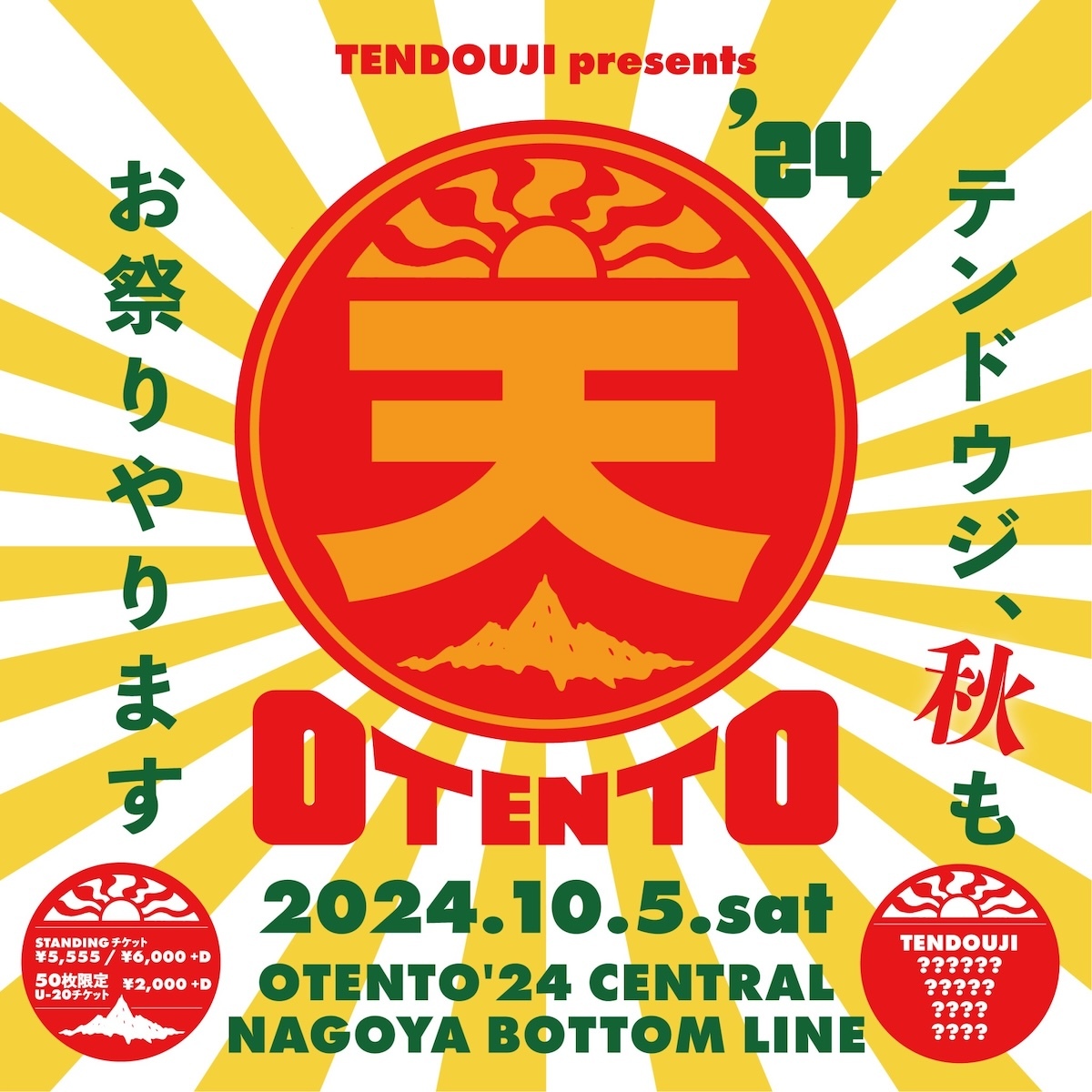 TENDOUJI presents OTENTO'24 CENTRAL