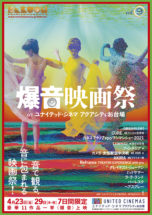 和風 希少 作者監修 AKIRA 童夢 A1 限定 爆音映画祭 - crumiller.com