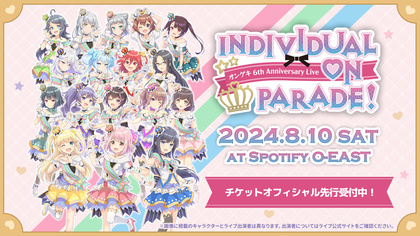 高瀬梨緒（CV：久保ユリカ）がゲスト出演 『オンゲキ 6th Anniversary Live ～Individual on parade!～』全17キャラ描き下ろしライブビジュアルを解禁