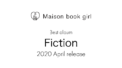 Maison book girl、キャリア初のベストアルバムを4月に発売へ