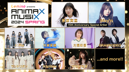 『Lemino presents ANIMAX MUSIX 2024 SPRING』開催決定 第一弾出演アーティスト発表 最速先行チケットの販売スタート