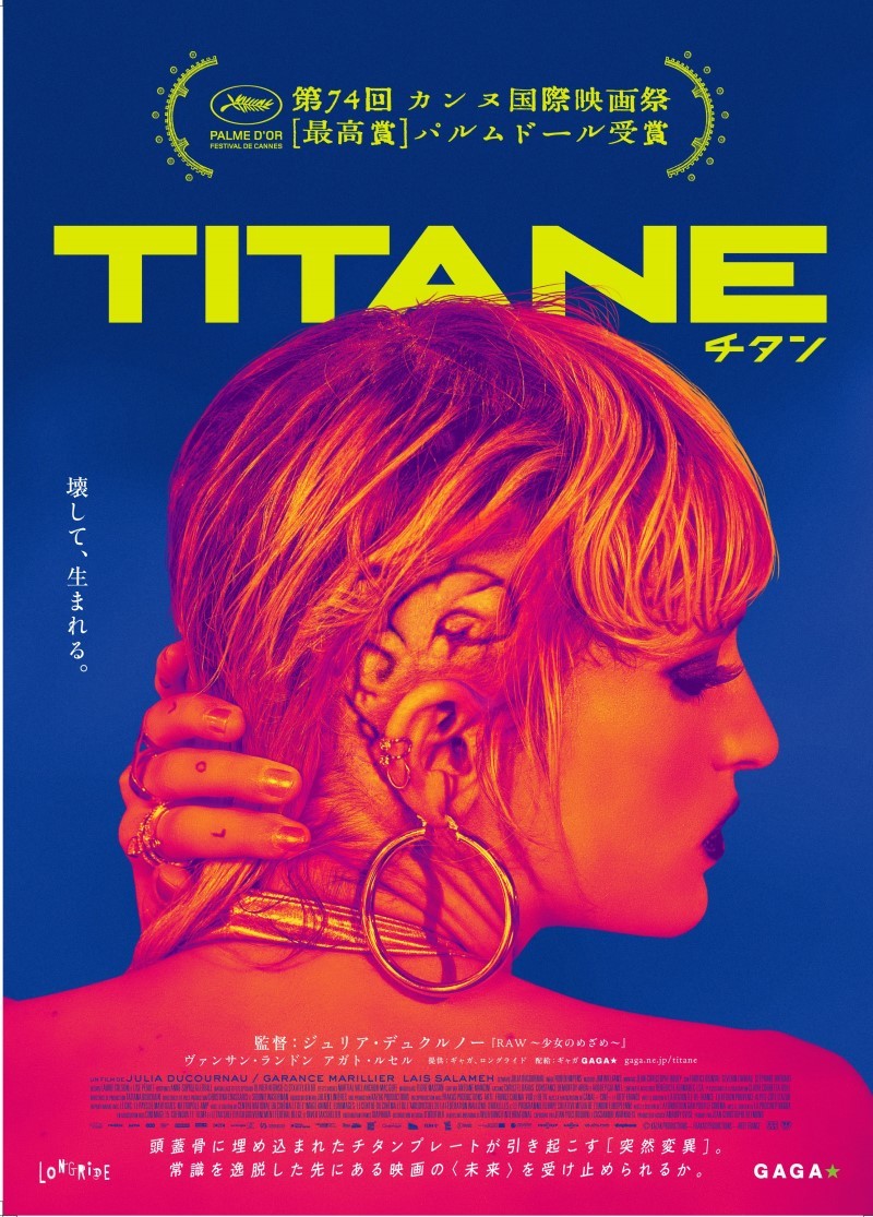 『TITANE チタン』