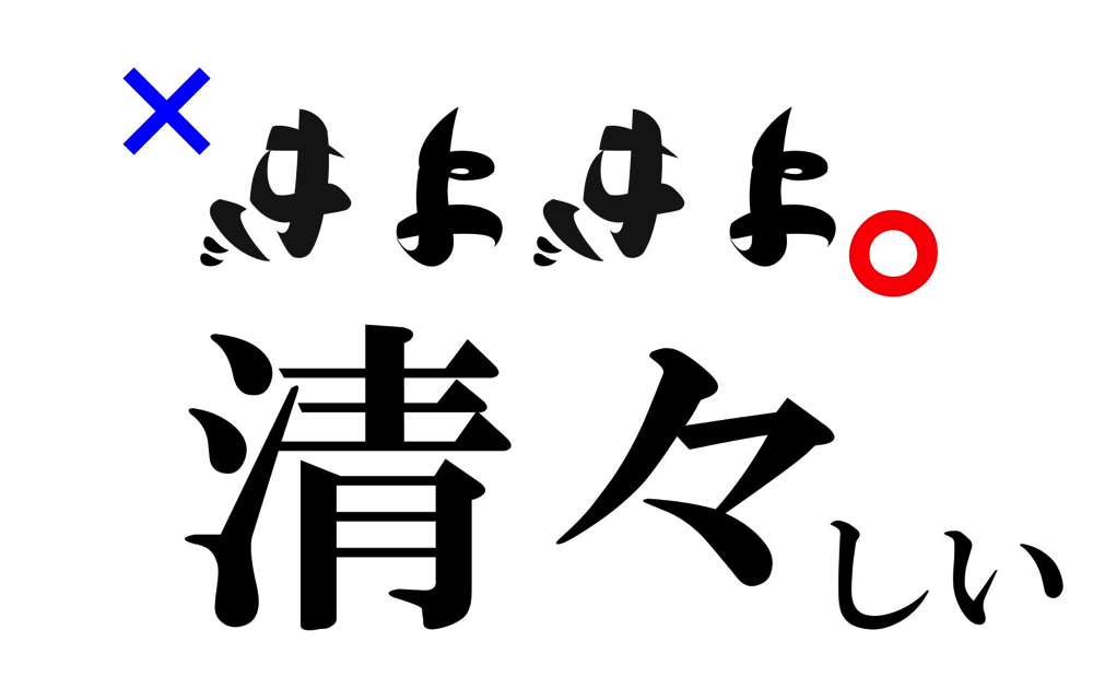 『２つの意味を持った文字』