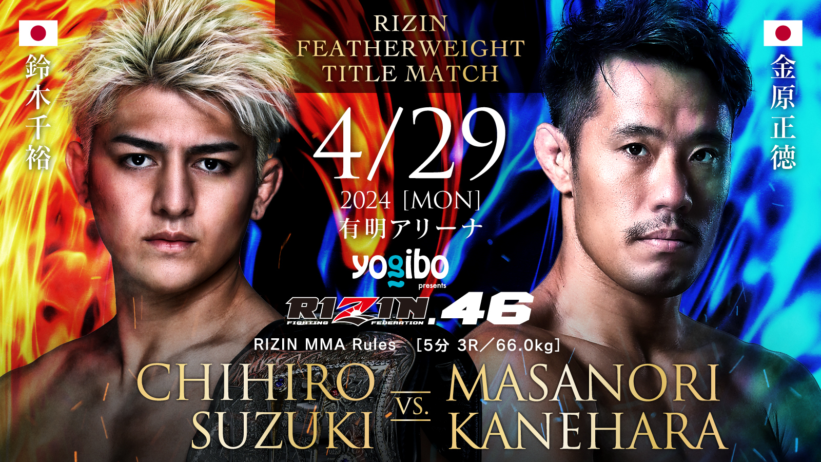 『rizin46』の試合順が決定！ メインは鈴木千裕と金原正徳によるフェザー級王座戦（spice）｜dメニューニュース（nttドコモ）