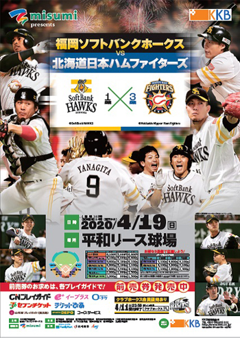 4月19日（日）の鹿児島での試合は、2月2日（日）からチケットを一般販売