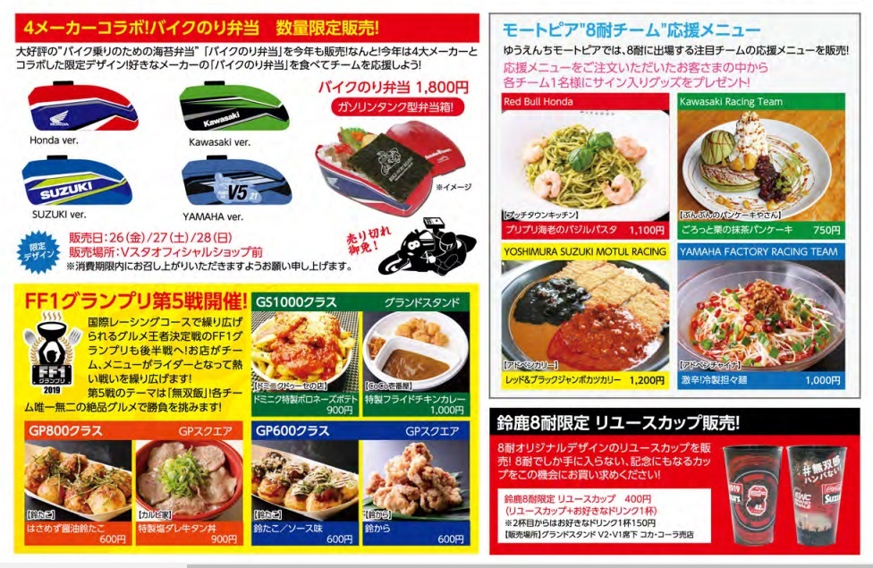 バイクタンク型の「バイクのり弁当」（各1,800円）などサーキットグルメも充実