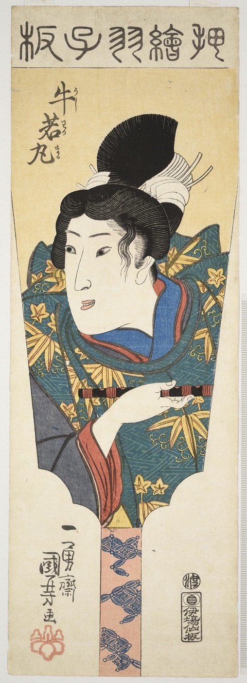 歌川国芳《押絵羽子板　牛若丸》天保14-弘化3年（1843-46）頃