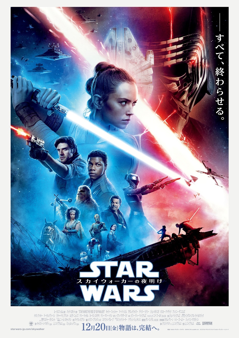 スター・ウォーズ／スカイウォーカーの夜明け』が3日間で興行収入15億