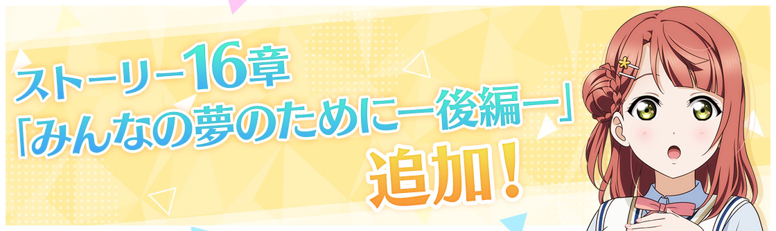 「ラブライブ！虹ヶ咲学園スクールアイドル同好会 2nd Live! Back to the TOKIMEKI」最速先行抽選キャンペーン (c)2013 プロジェクトラブライブ！ (c)2017 プロジェクトラブライブ！サンシャイン!! (c)プロジェクトラブライブ！虹ヶ咲学園スクールアイドル同好会 (c)KLabGames (c)SUNRISE (c)bushiroad