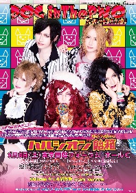 DOG inThePWO 10周年記念特別公演『ハルシオン飴箱(キャンディ DOG inThePWO 10周年記念特別公演『ハルシオン飴箱(キャンディ
