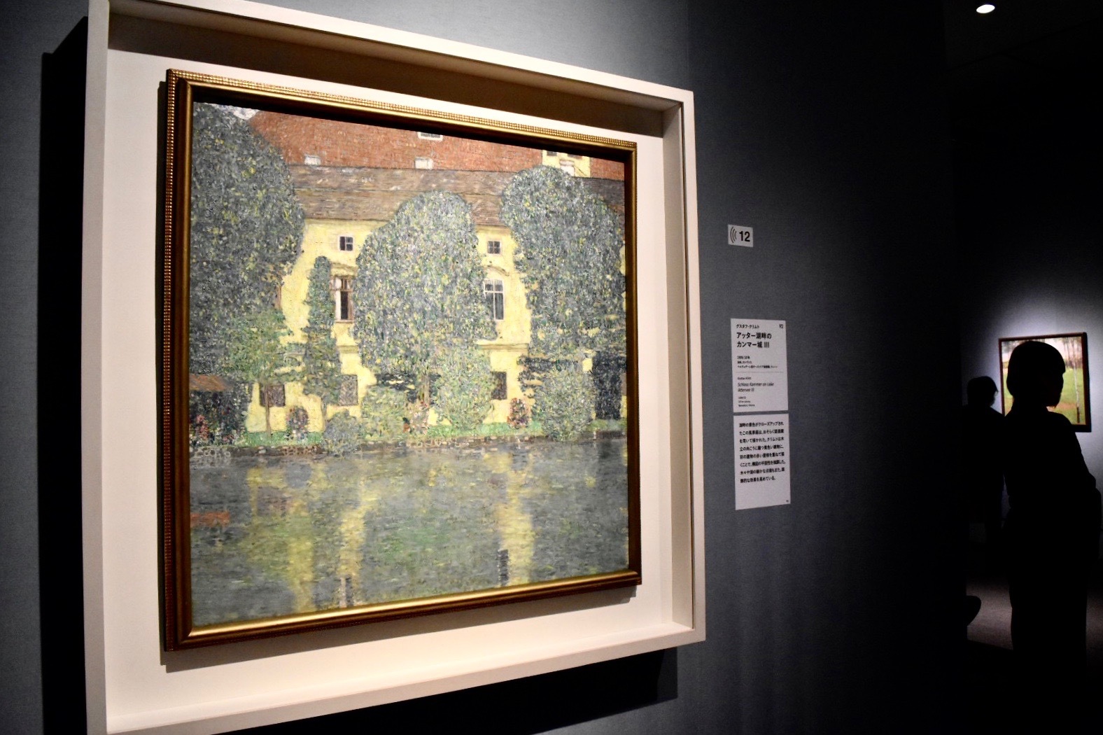 グスタフ・クリムト 《アッター湖畔のカンマー城 Ⅲ》 1909/10年 ベルヴェデーレ宮オーストリア絵画館蔵