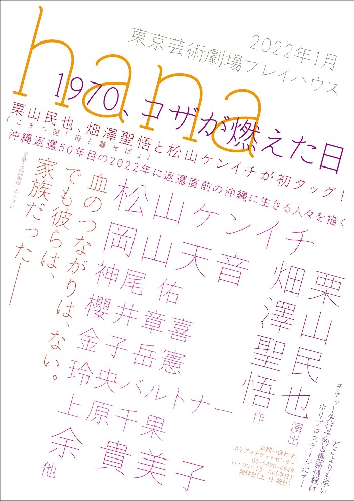 『hanaー1970、コザが燃えた日ー』