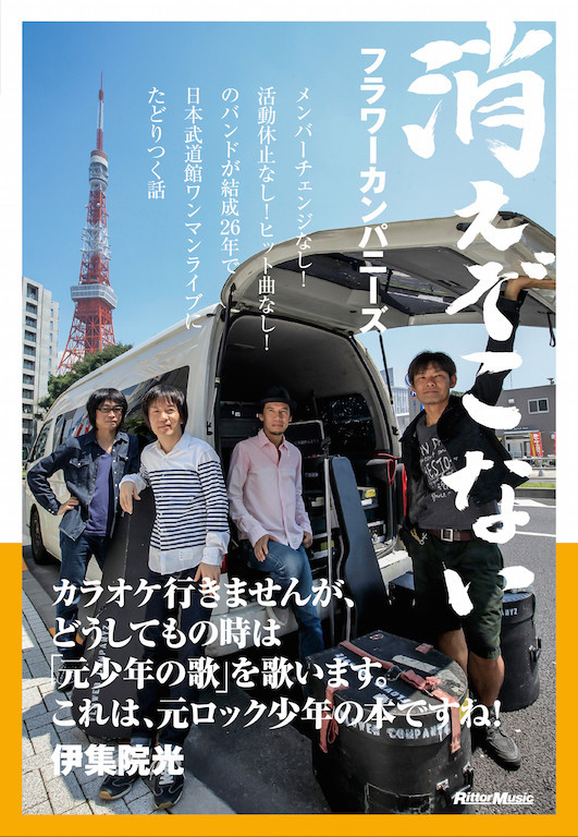 書籍「消えぞこない」帯付き表紙