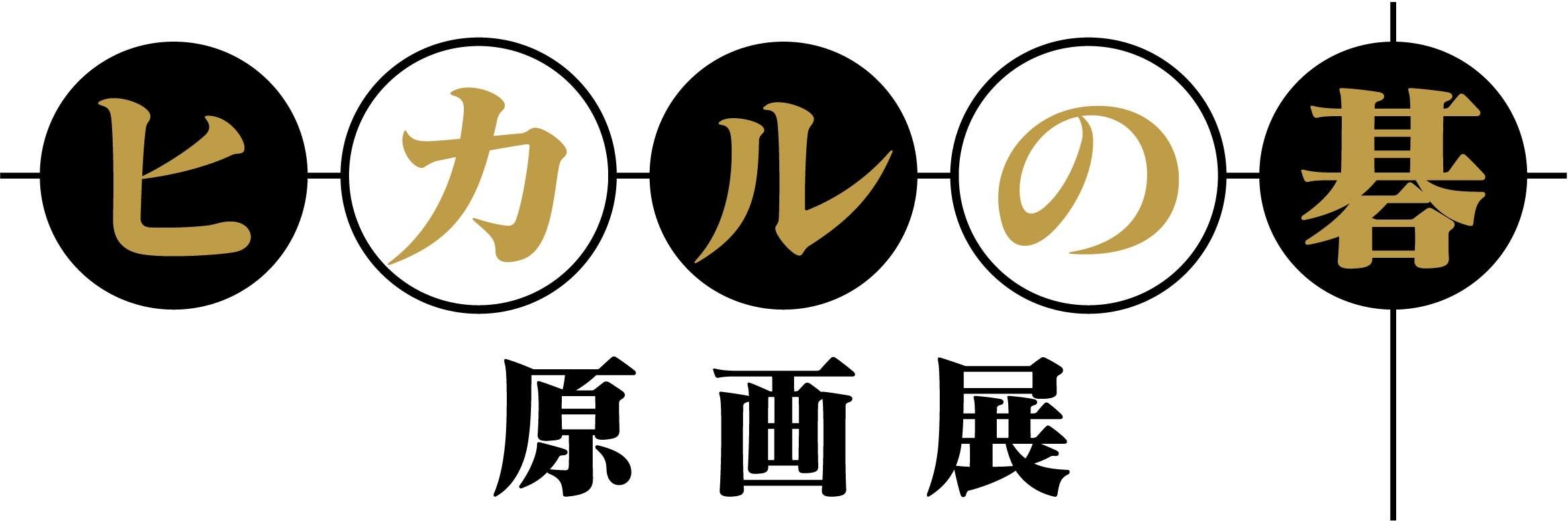 （C）ほったゆみ・小畑健／集英社