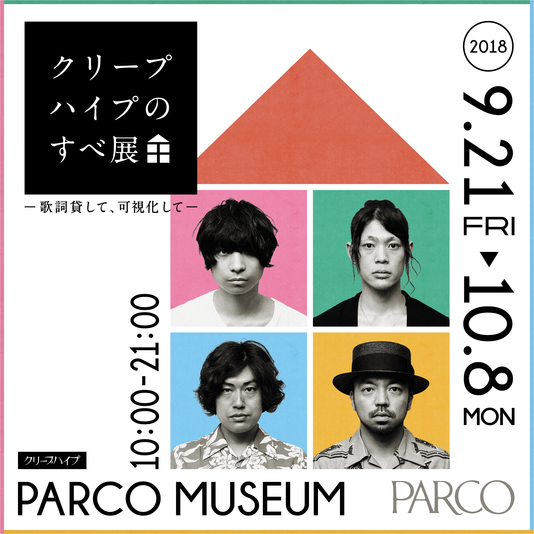 クリープハイプのすべてに迫る展覧会 クリープハイプのすべ展 歌詞貸して 可視化して 限定グッズとcmを公開 Spice エンタメ特化型情報メディア スパイス