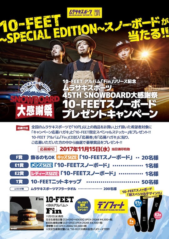 10-FEET×ムラサキスポーツ